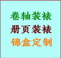 晋江书画装裱公司晋江册页装裱晋江装裱店位置晋江批量装裱公司